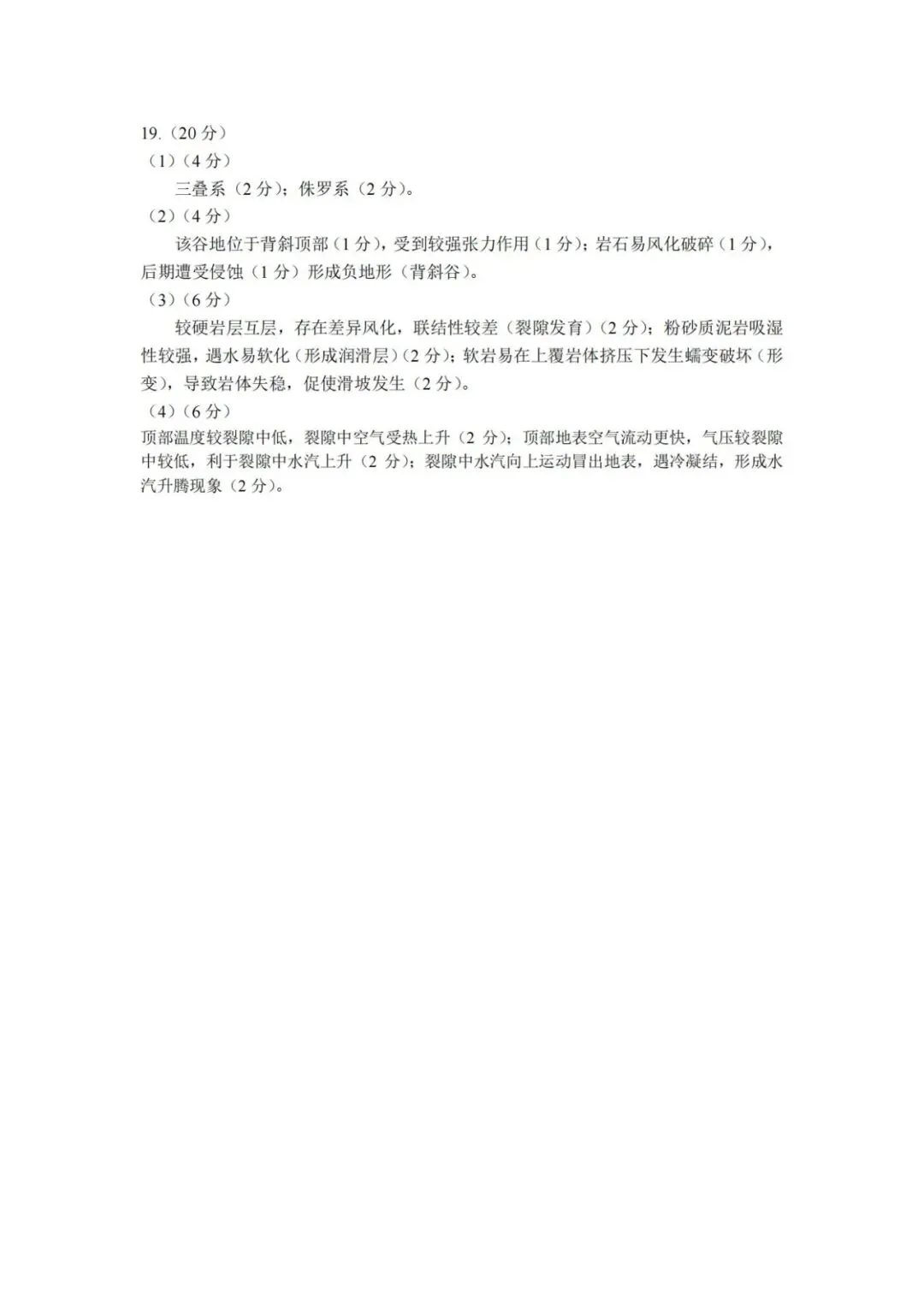 【高考真题】2026年广东省普通高中学业水平选择性考试地理试题-第10张图片-四季读书网