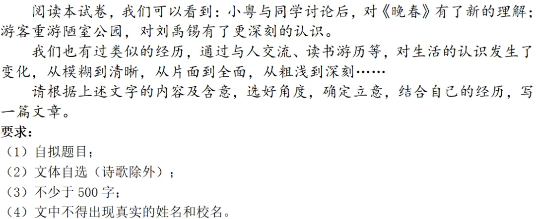 刚出炉!2026广东省中考作文精析+范文:对生活认识的变化(材料作文)-第1张图片-四季读书网 刚出炉!2026广东省中考作文精析+范文:对生活认识的变化(材料作文)-第1张图片-四季读书网