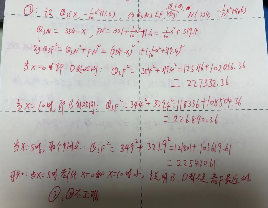 2026年南京中考倒数第二题详解-第7张图片-四季读书网