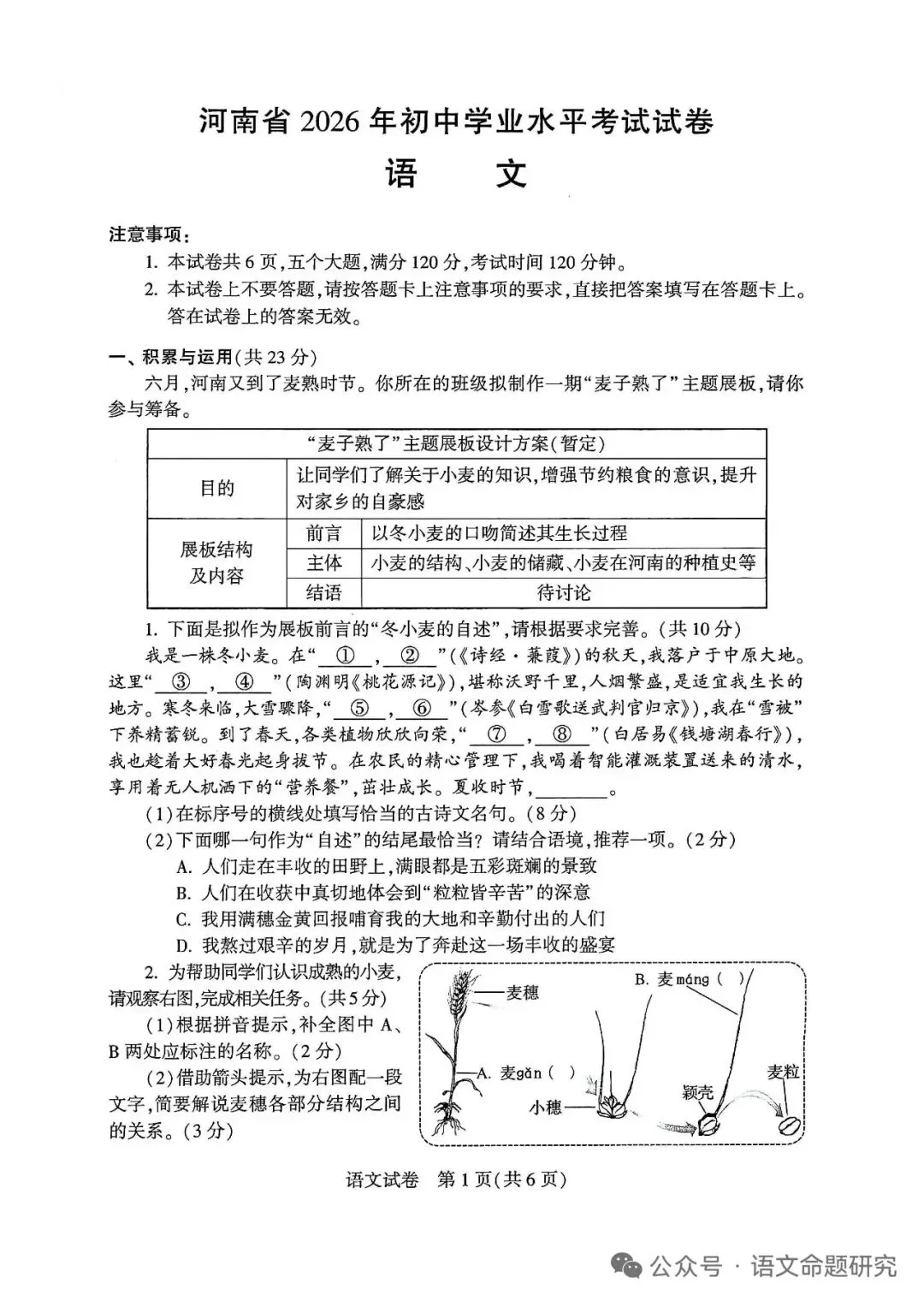 河南省2026年中考语文真题+答案(篇末下载电子版)-第2张图片-四季读书网