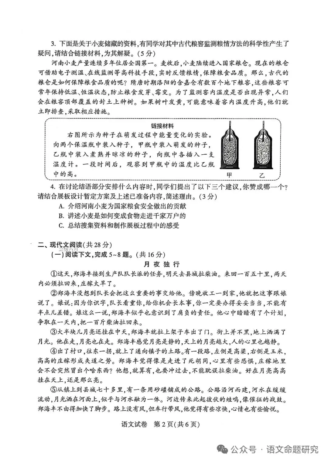 河南省2026年中考语文真题+答案(篇末下载电子版)-第3张图片-四季读书网