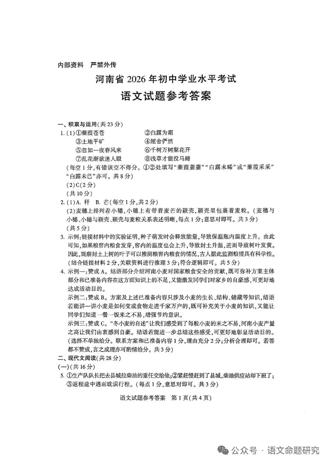 河南省2026年中考语文真题+答案(篇末下载电子版)-第5张图片-四季读书网