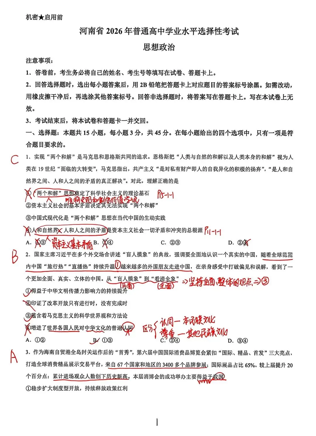 【试题订正】真题·2026河南卷-第1张图片-四季读书网