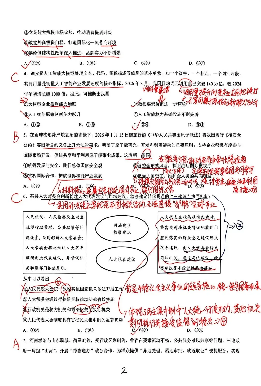 【试题订正】真题·2026河南卷-第2张图片-四季读书网