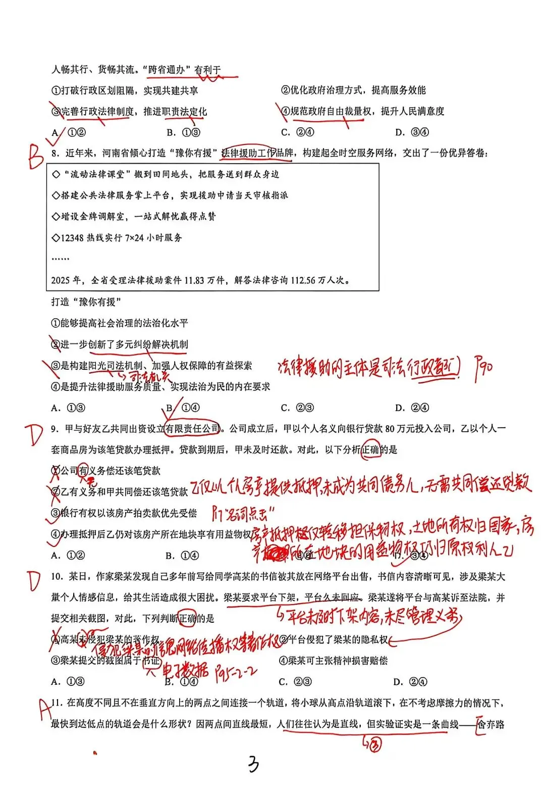 【试题订正】真题·2026河南卷-第3张图片-四季读书网