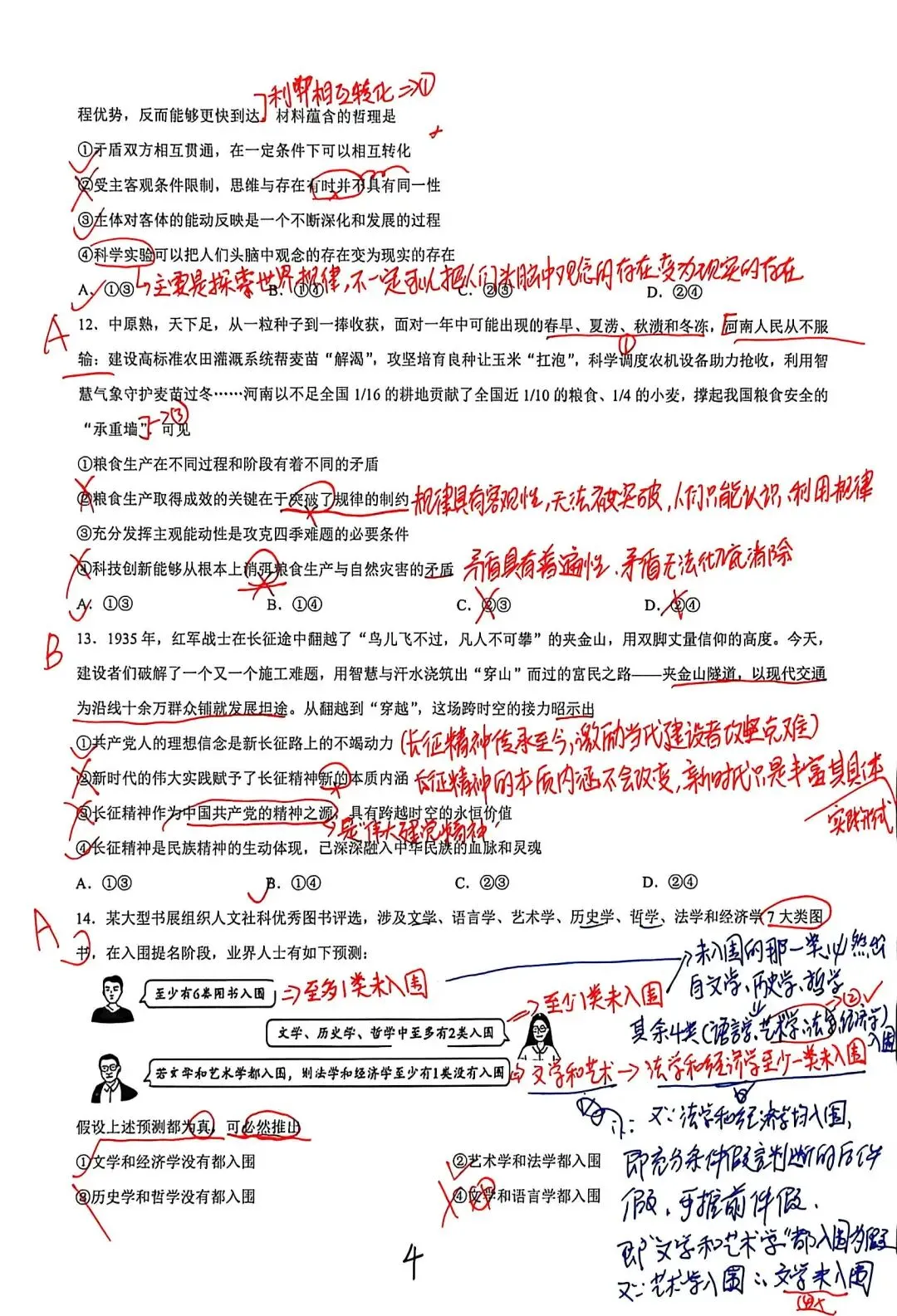 【试题订正】真题·2026河南卷-第4张图片-四季读书网