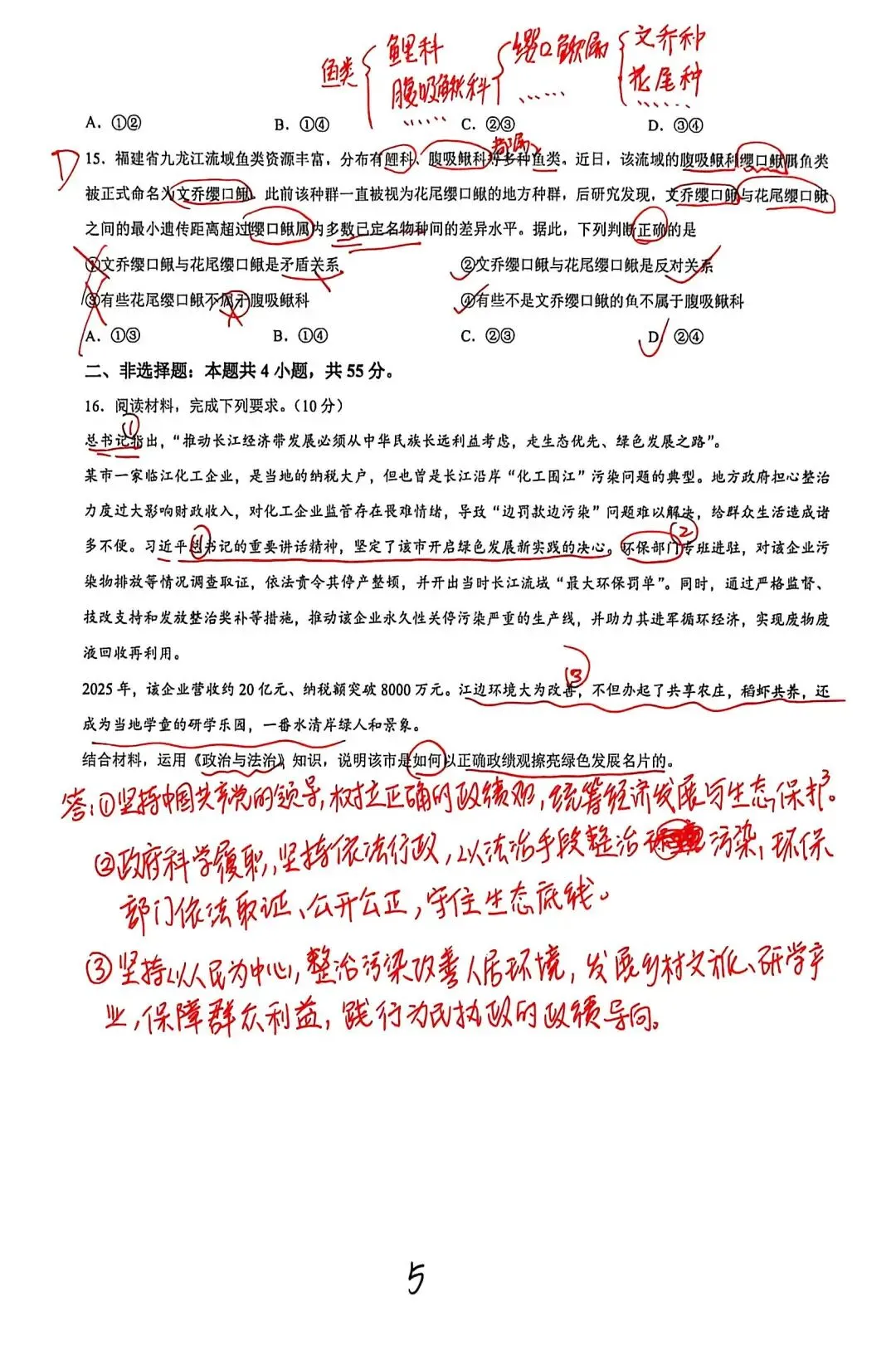 【试题订正】真题·2026河南卷-第5张图片-四季读书网