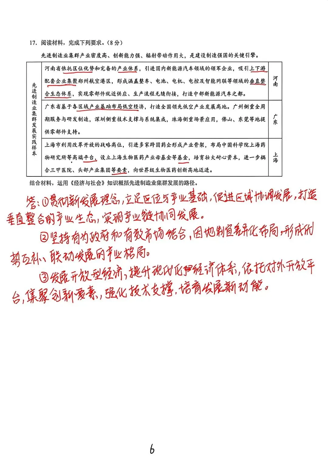 【试题订正】真题·2026河南卷-第6张图片-四季读书网