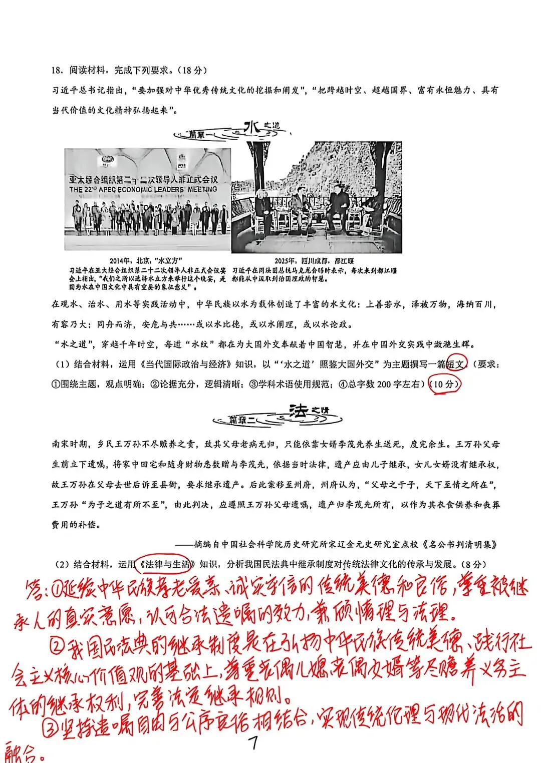 【试题订正】真题·2026河南卷-第7张图片-四季读书网