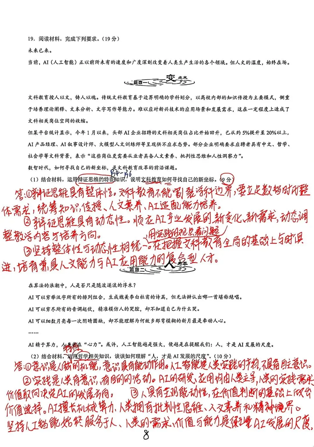 【试题订正】真题·2026河南卷-第8张图片-四季读书网