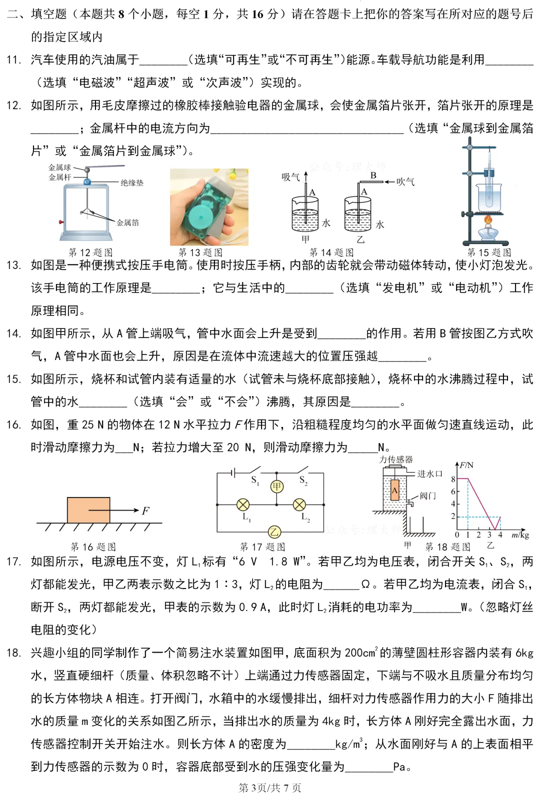 中考真题 | 黑龙江省绥化市2026年初中学业水平考试物理试题-第3张图片-四季读书网 中考真题 | 黑龙江省绥化市2026年初中学业水平考试物理试题-第3张图片-四季读书网