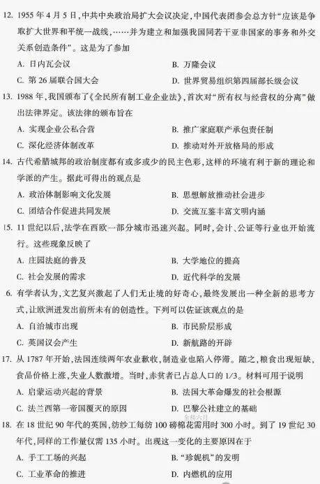 河南省历史中考试题及答案2026.6重视考传统文化-第3张图片-四季读书网