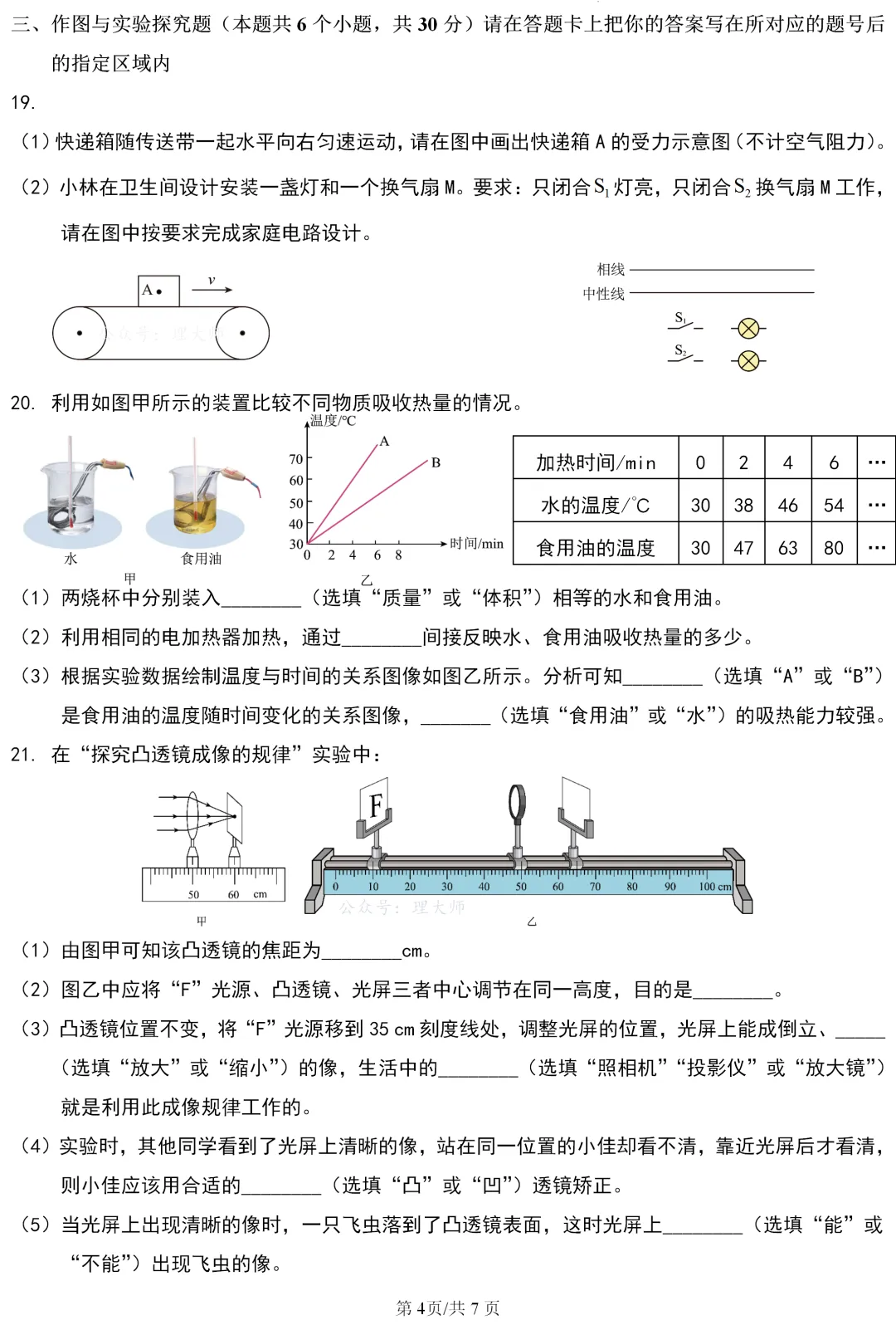 中考真题 | 黑龙江省绥化市2026年初中学业水平考试物理试题-第4张图片-四季读书网 中考真题 | 黑龙江省绥化市2026年初中学业水平考试物理试题-第4张图片-四季读书网