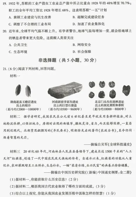 河南省历史中考试题及答案2026.6重视考传统文化-第4张图片-四季读书网