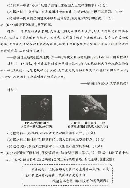 河南省历史中考试题及答案2026.6重视考传统文化-第6张图片-四季读书网