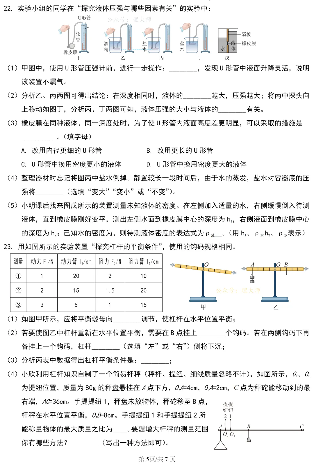 中考真题 | 黑龙江省绥化市2026年初中学业水平考试物理试题-第5张图片-四季读书网 中考真题 | 黑龙江省绥化市2026年初中学业水平考试物理试题-第5张图片-四季读书网