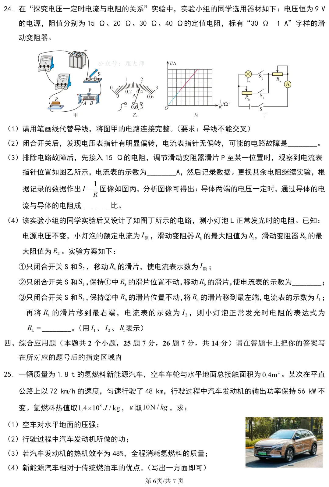 中考真题 | 黑龙江省绥化市2026年初中学业水平考试物理试题-第6张图片-四季读书网 中考真题 | 黑龙江省绥化市2026年初中学业水平考试物理试题-第6张图片-四季读书网