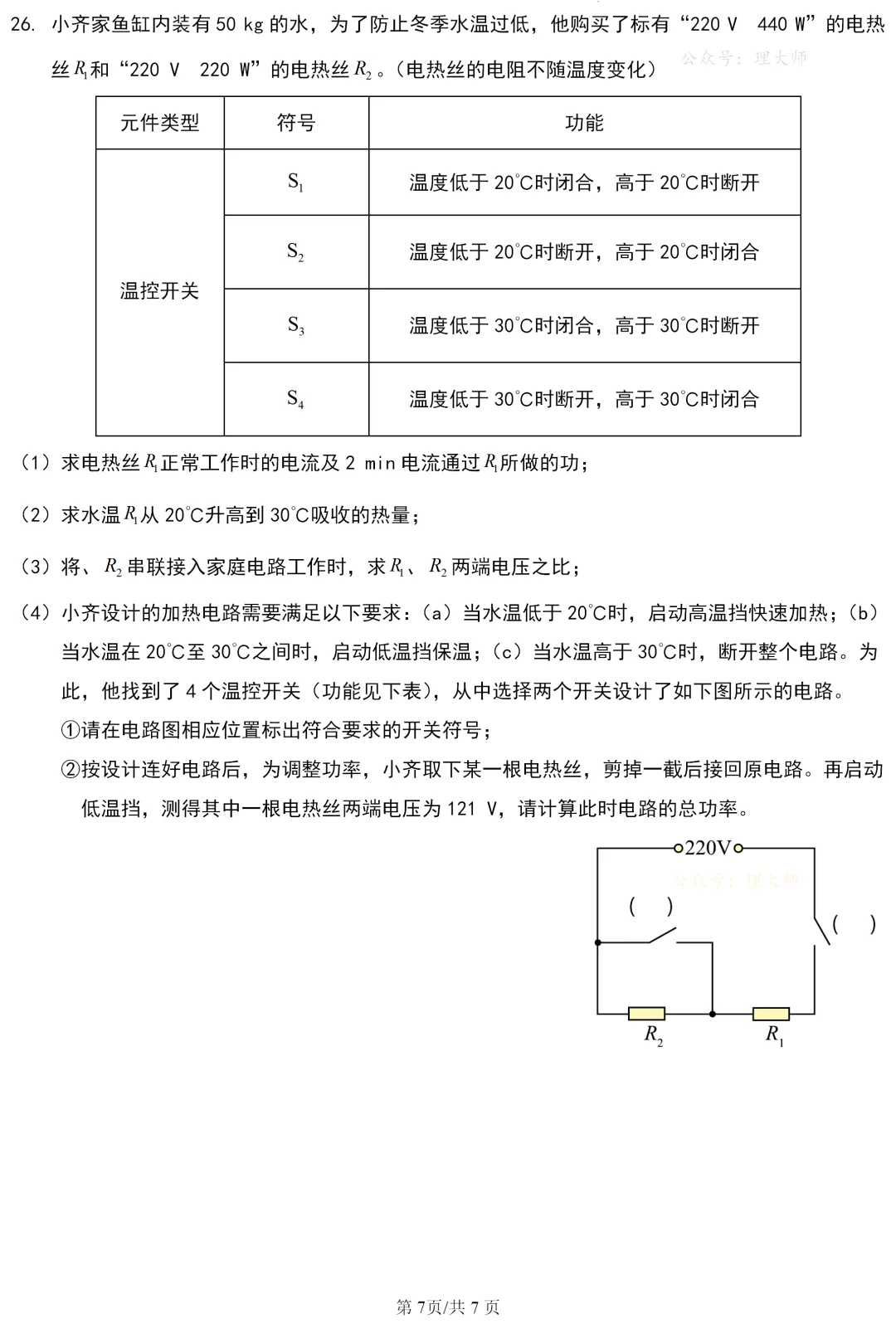 中考真题 | 黑龙江省绥化市2026年初中学业水平考试物理试题-第7张图片-四季读书网 中考真题 | 黑龙江省绥化市2026年初中学业水平考试物理试题-第7张图片-四季读书网