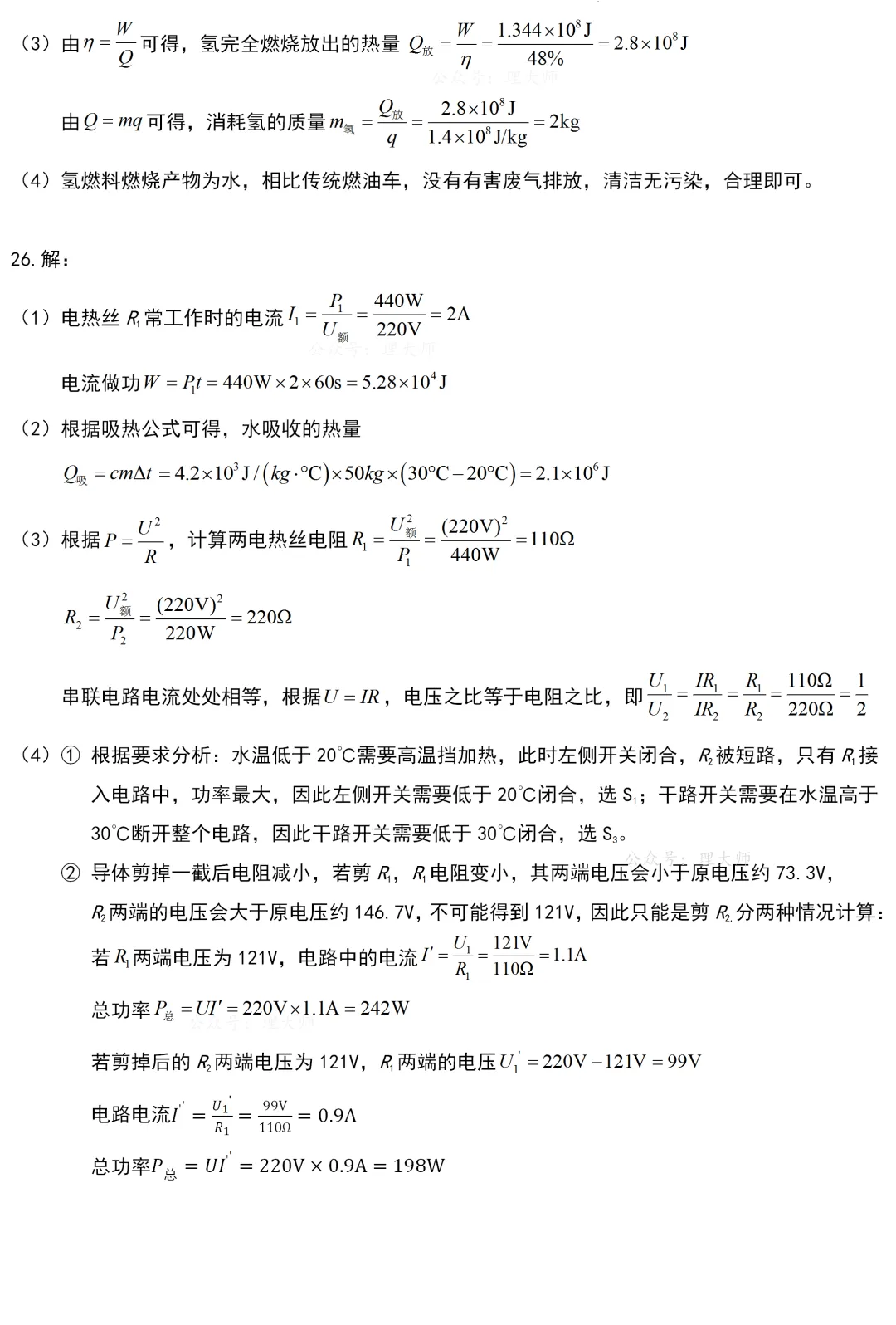 中考真题 | 黑龙江省绥化市2026年初中学业水平考试物理试题-第9张图片-四季读书网 中考真题 | 黑龙江省绥化市2026年初中学业水平考试物理试题-第9张图片-四季读书网