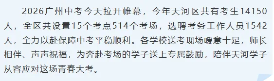 今年,广州各区有多少中考考生?这一区超2万人!-第2张图片-四季读书网