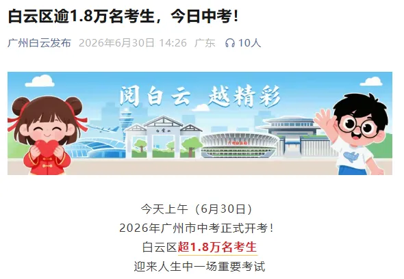 今年,广州各区有多少中考考生?这一区超2万人!-第3张图片-四季读书网
