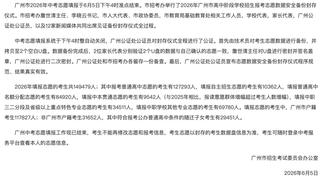 今年,广州各区有多少中考考生?这一区超2万人!-第8张图片-四季读书网