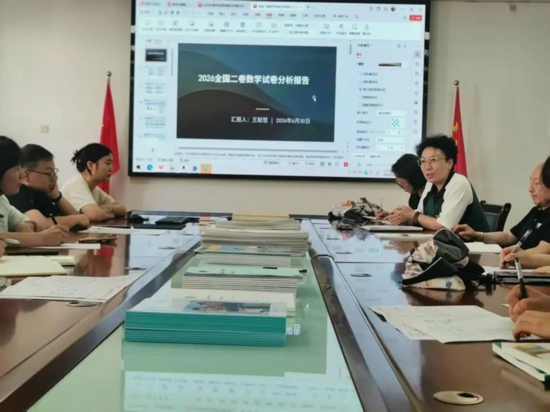 深耕真题明导向 复盘聚力谋新篇——兰州西北中学数学教研组教研活动-第18张图片-四季读书网 深耕真题明导向 复盘聚力谋新篇——兰州西北中学数学教研组教研活动-第18张图片-四季读书网