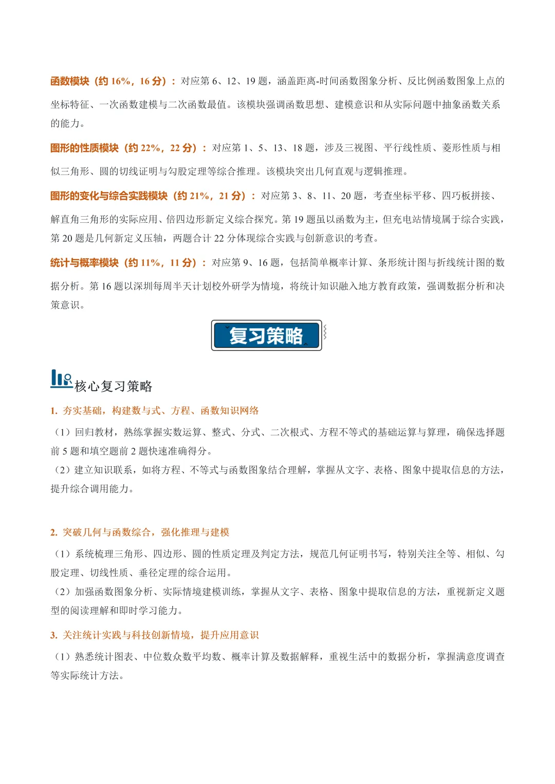 2026年深圳市中考数学真题完全解读(2026.6)-第4张图片-四季读书网
