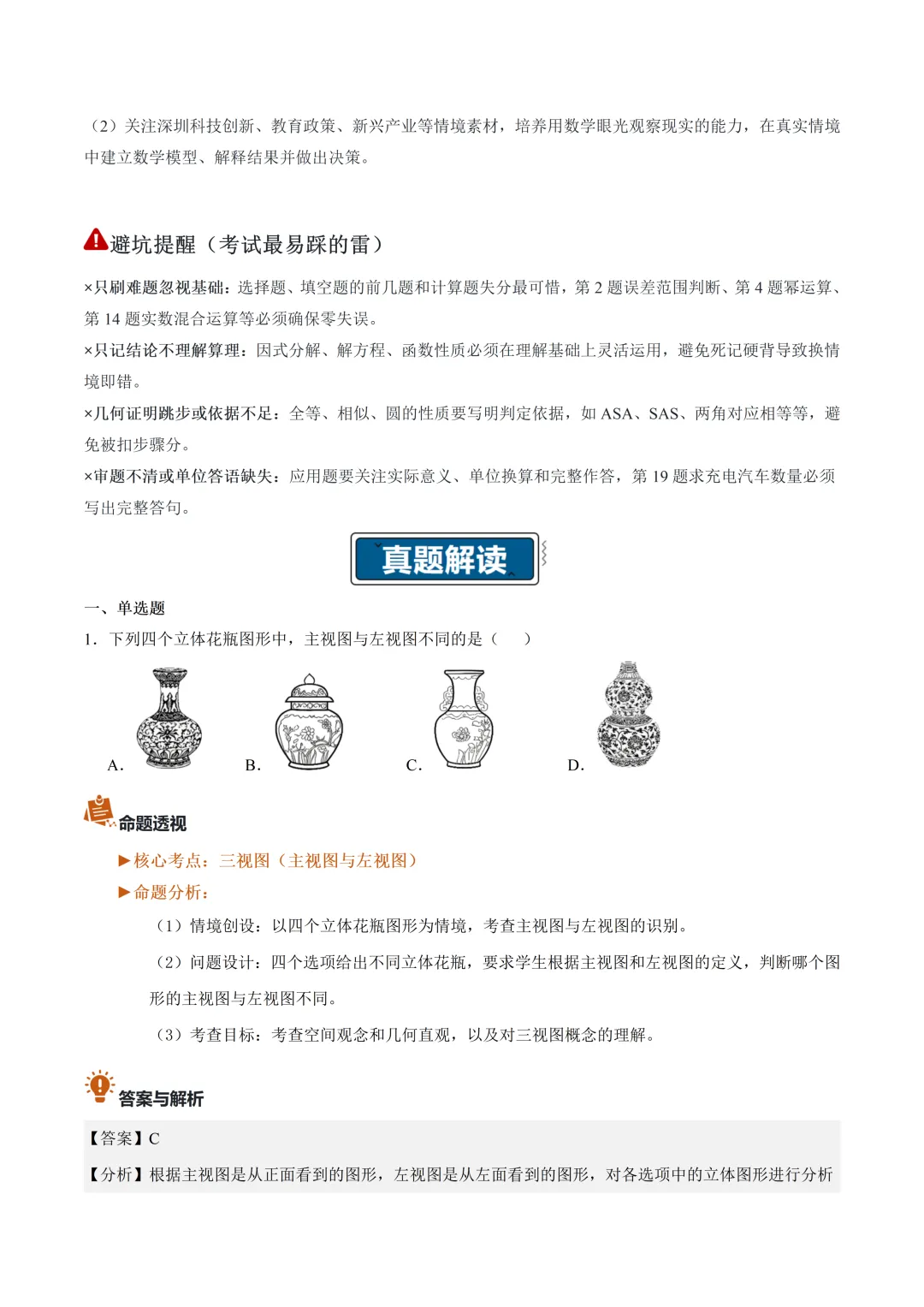 2026年深圳市中考数学真题完全解读(2026.6)-第5张图片-四季读书网