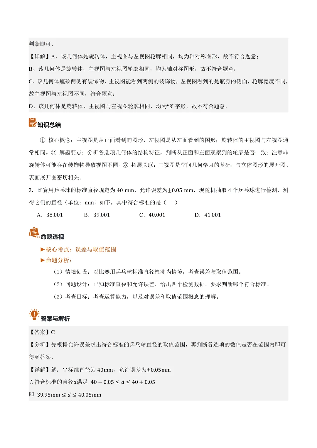 2026年深圳市中考数学真题完全解读(2026.6)-第6张图片-四季读书网