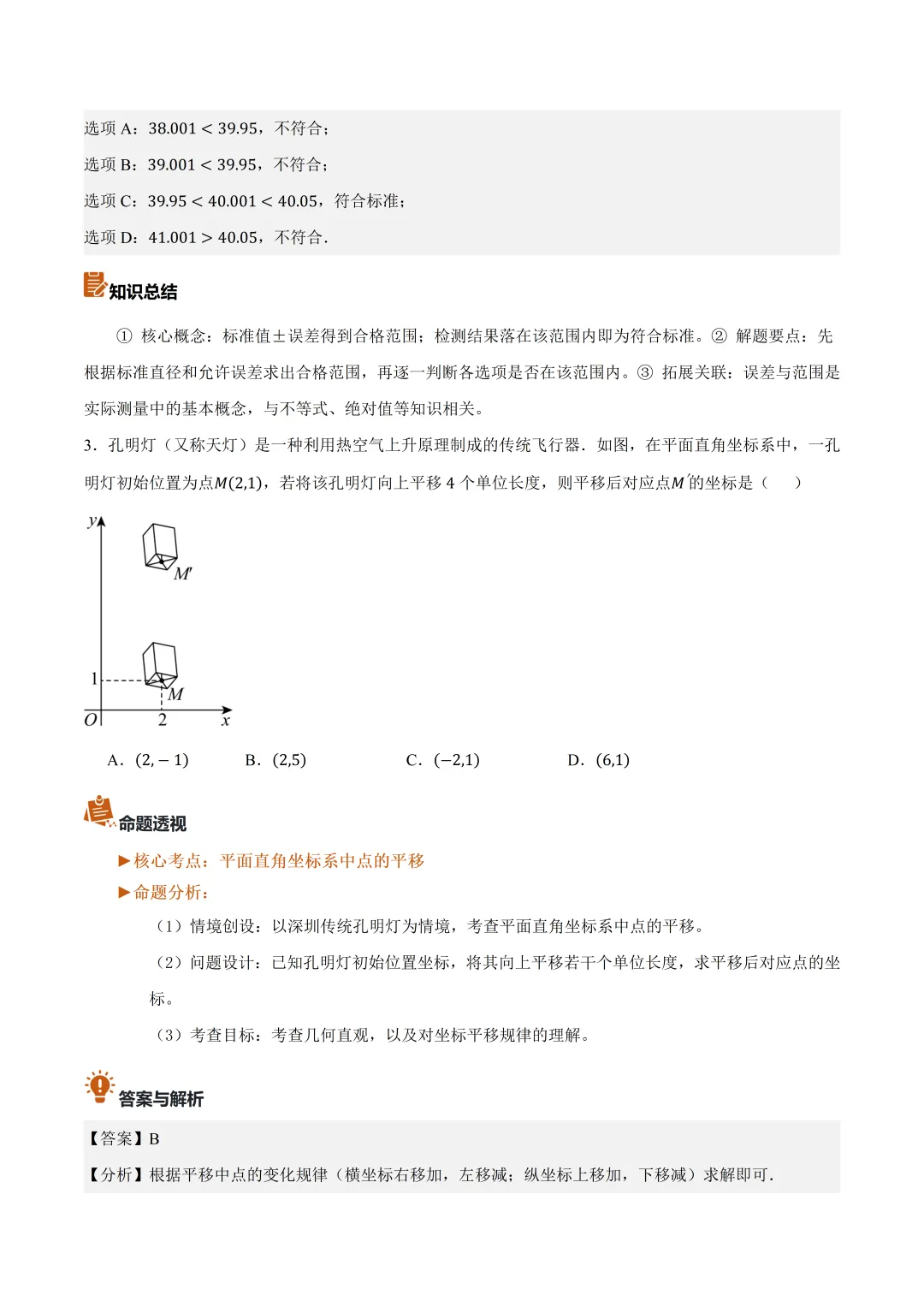 2026年深圳市中考数学真题完全解读(2026.6)-第7张图片-四季读书网