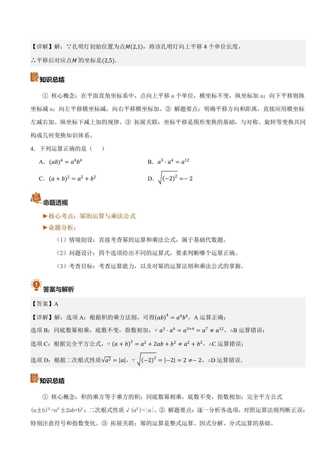 2026年深圳市中考数学真题完全解读(2026.6)-第8张图片-四季读书网