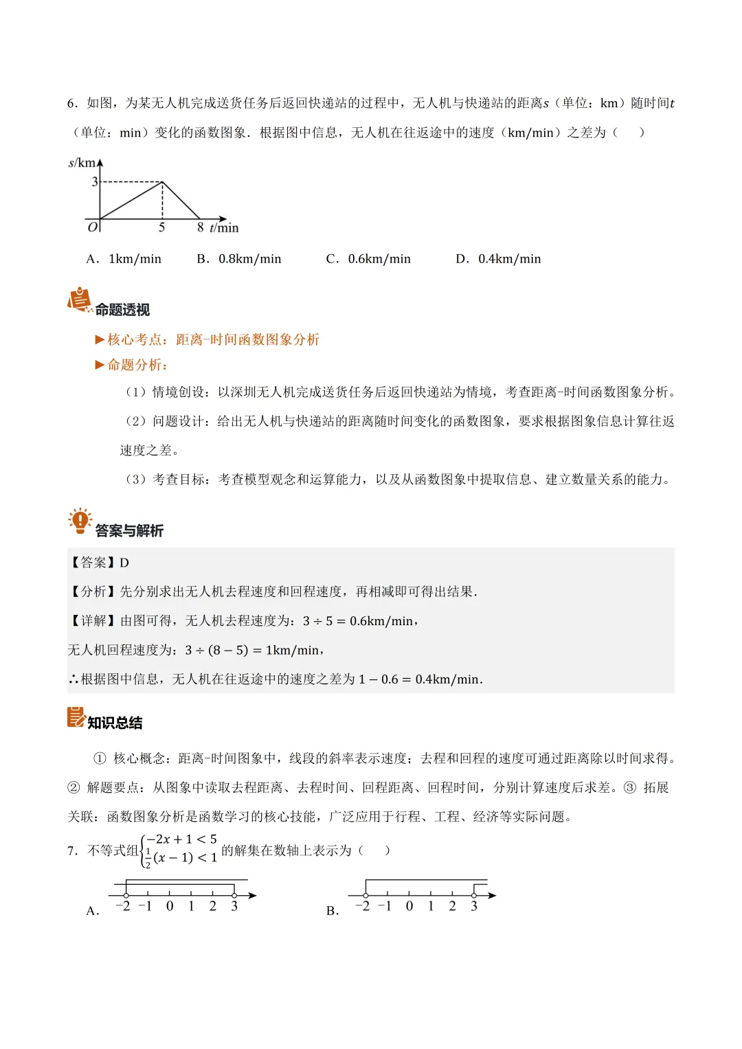 2026年深圳市中考数学真题完全解读(2026.6)-第10张图片-四季读书网