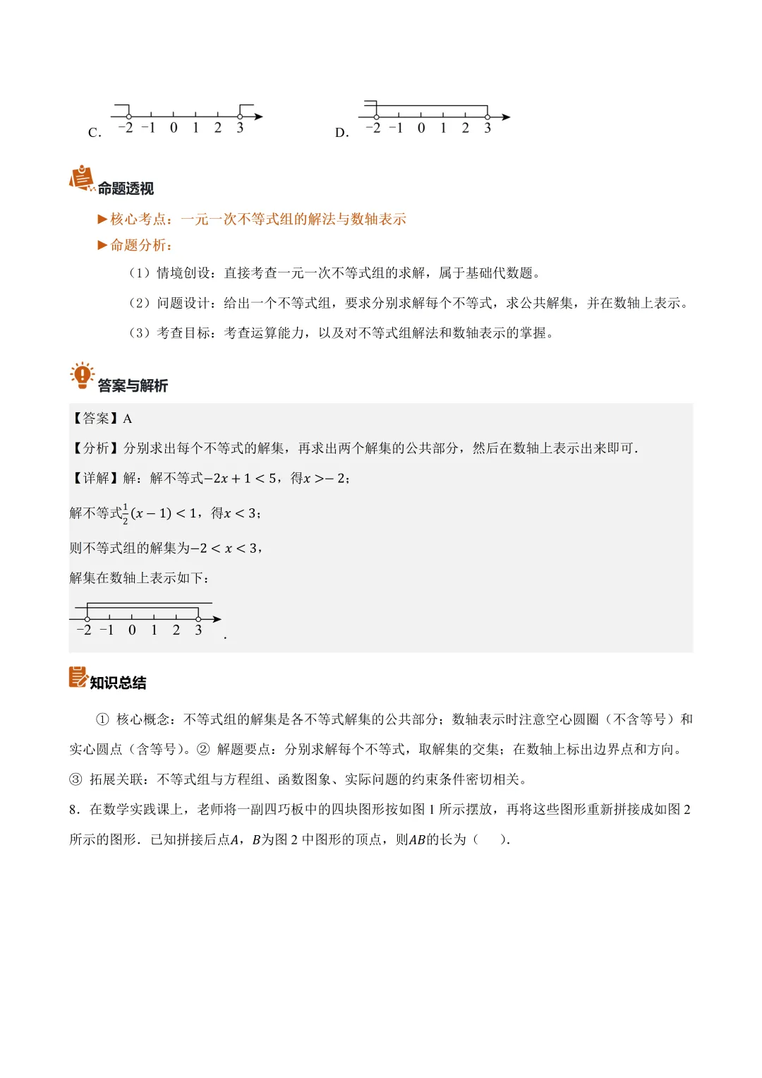 2026年深圳市中考数学真题完全解读(2026.6)-第11张图片-四季读书网