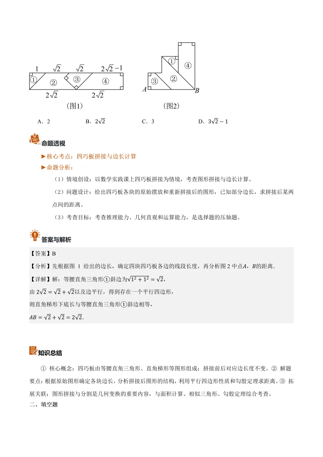 2026年深圳市中考数学真题完全解读(2026.6)-第12张图片-四季读书网