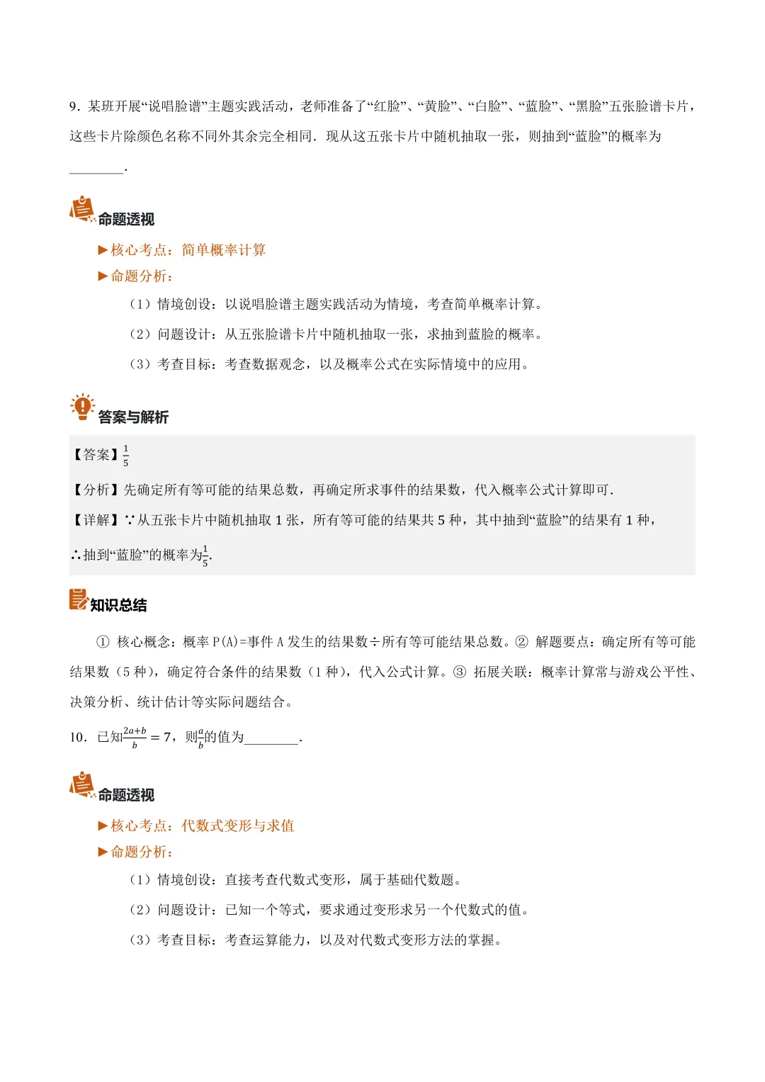 2026年深圳市中考数学真题完全解读(2026.6)-第13张图片-四季读书网