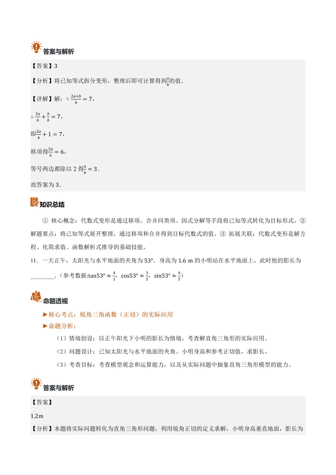 2026年深圳市中考数学真题完全解读(2026.6)-第14张图片-四季读书网