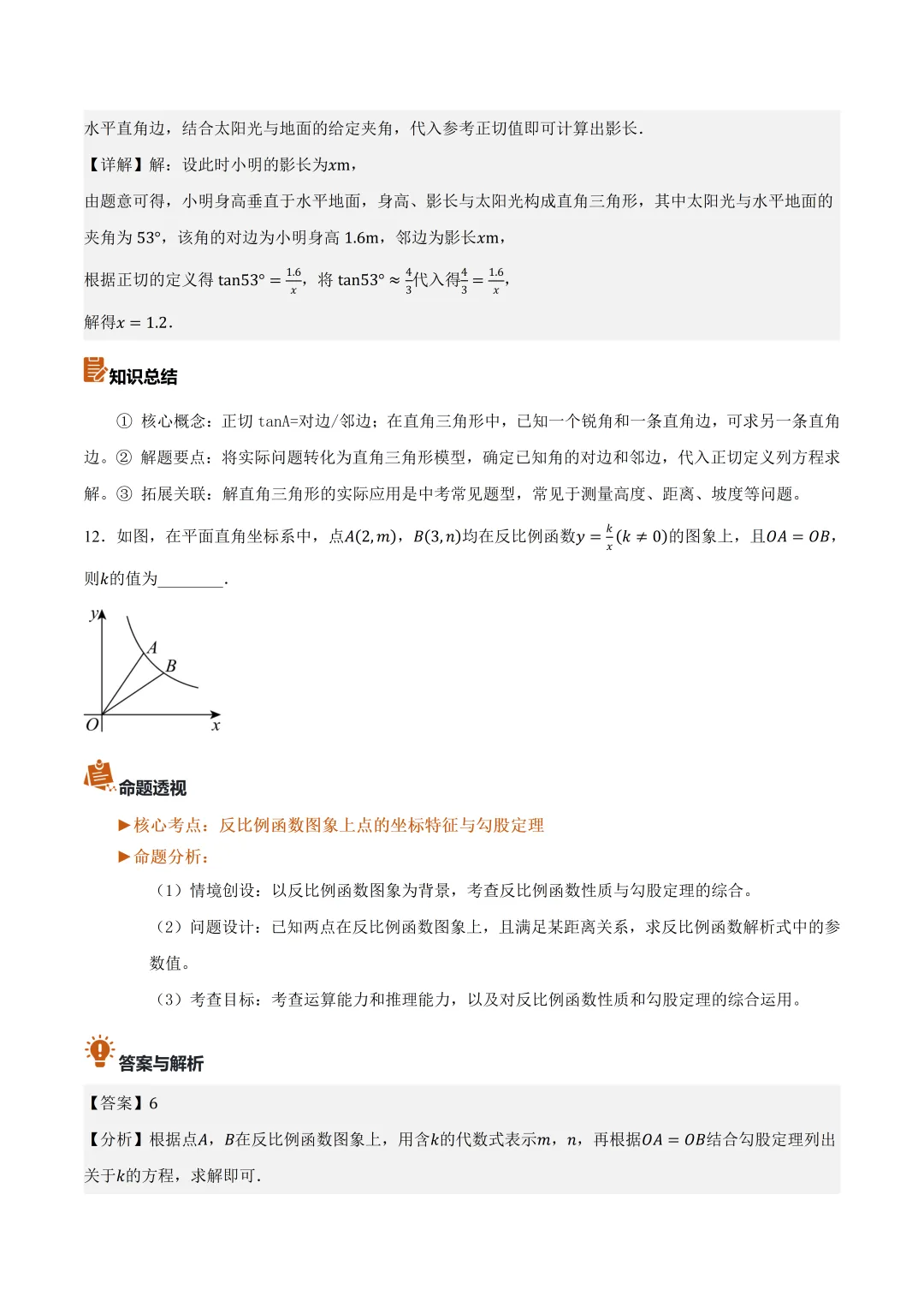 2026年深圳市中考数学真题完全解读(2026.6)-第15张图片-四季读书网