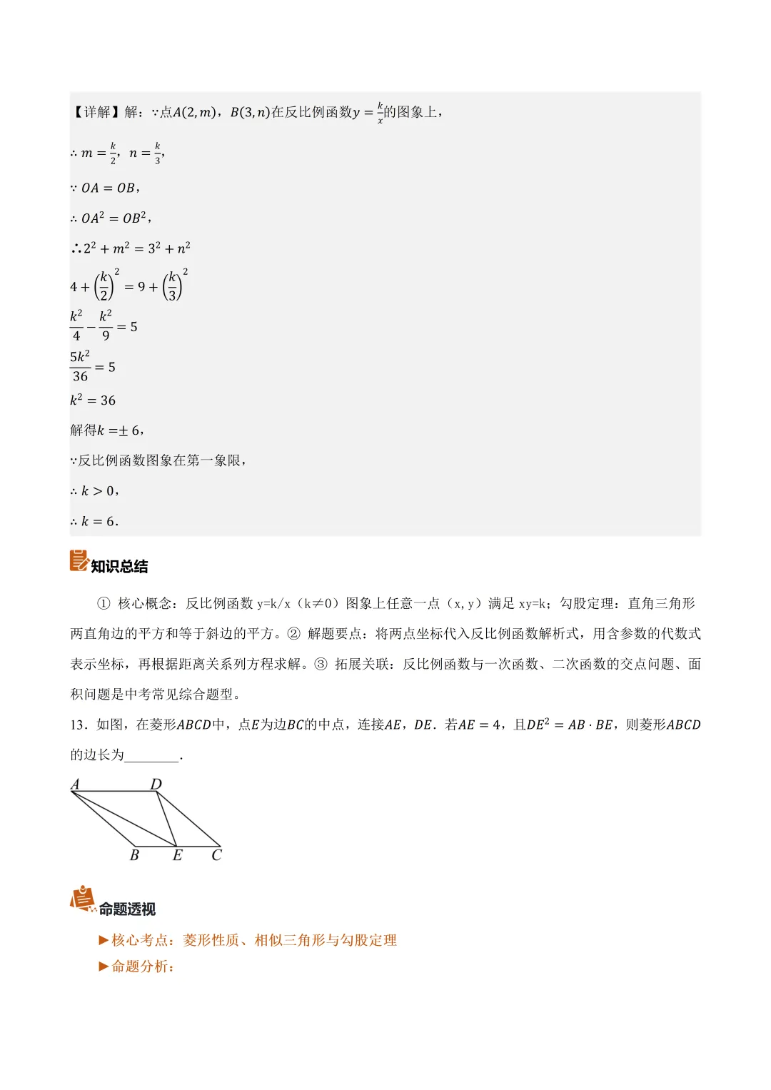 2026年深圳市中考数学真题完全解读(2026.6)-第16张图片-四季读书网