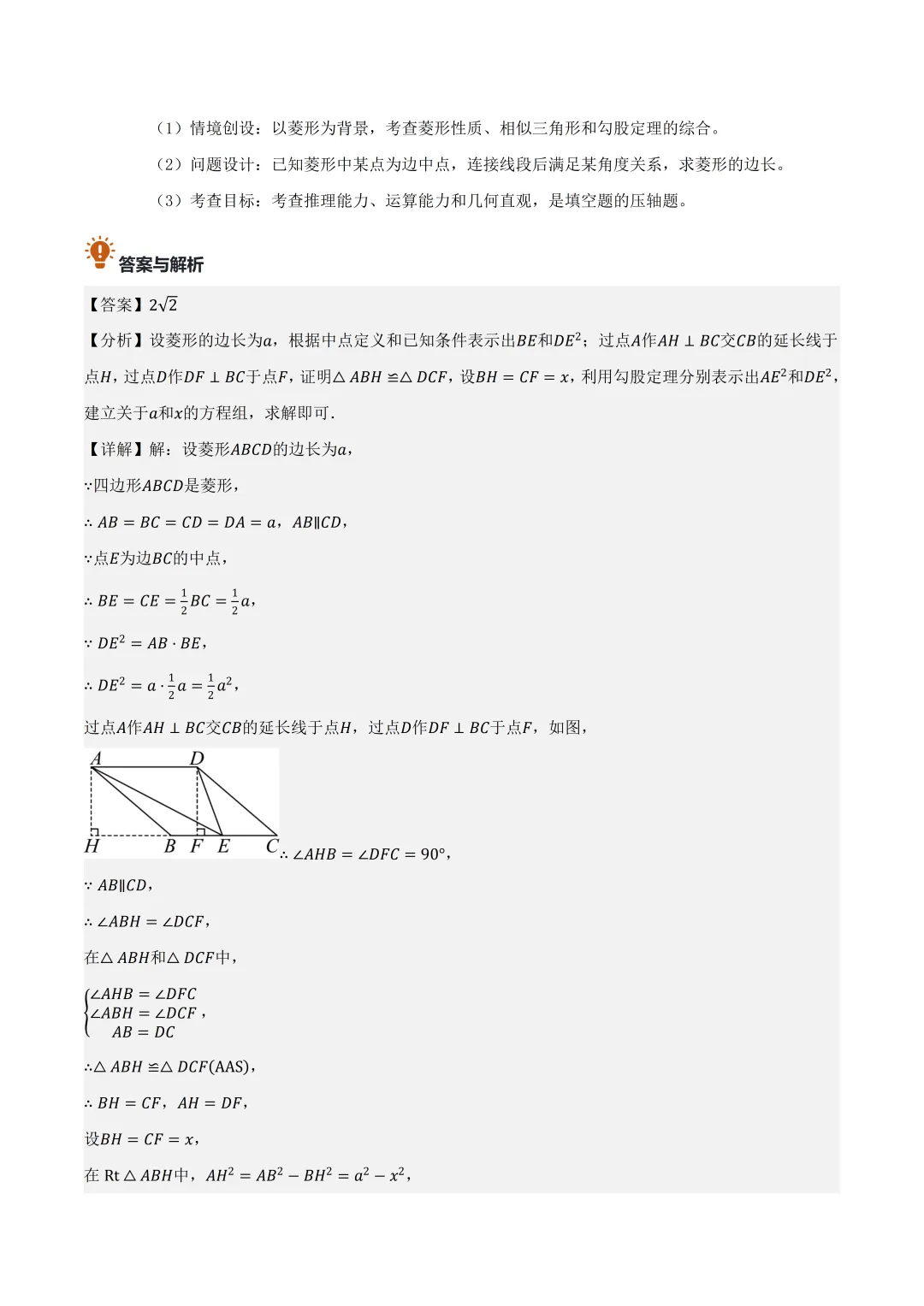 2026年深圳市中考数学真题完全解读(2026.6)-第17张图片-四季读书网
