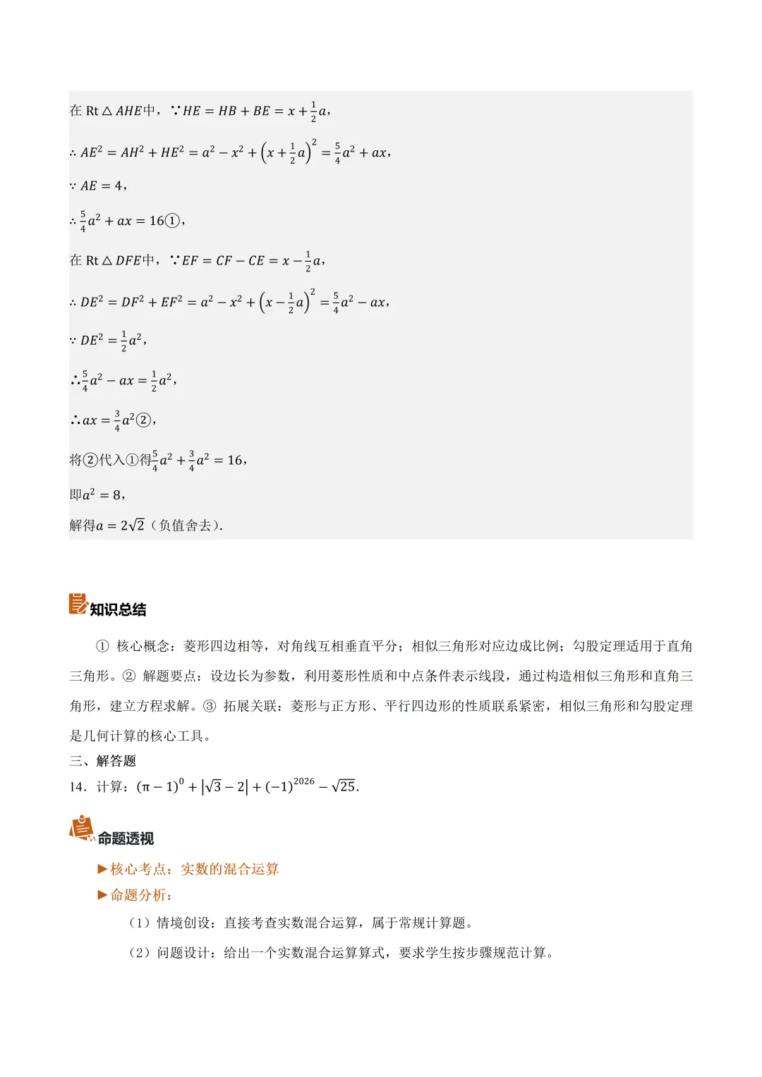 2026年深圳市中考数学真题完全解读(2026.6)-第18张图片-四季读书网