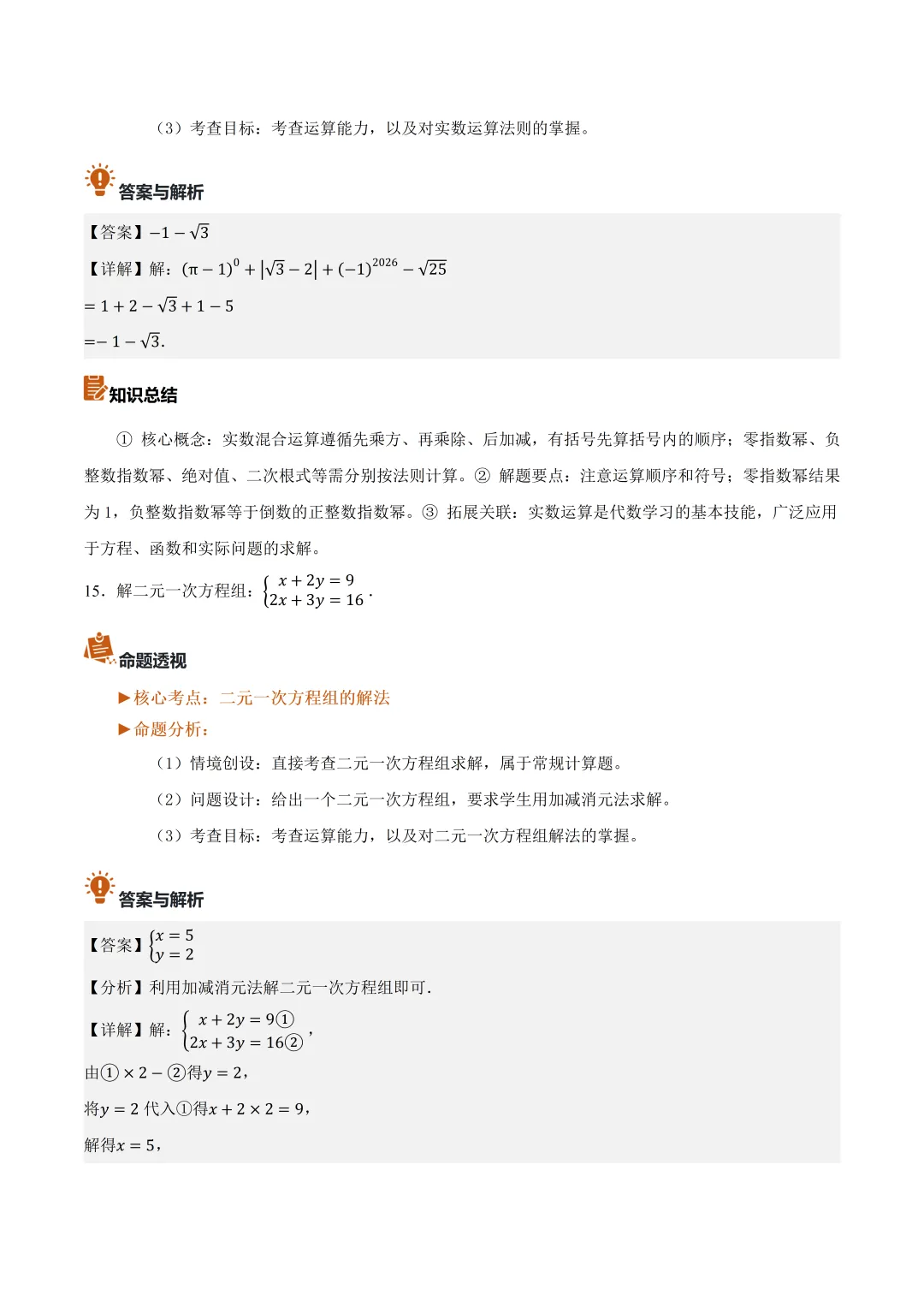 2026年深圳市中考数学真题完全解读(2026.6)-第19张图片-四季读书网