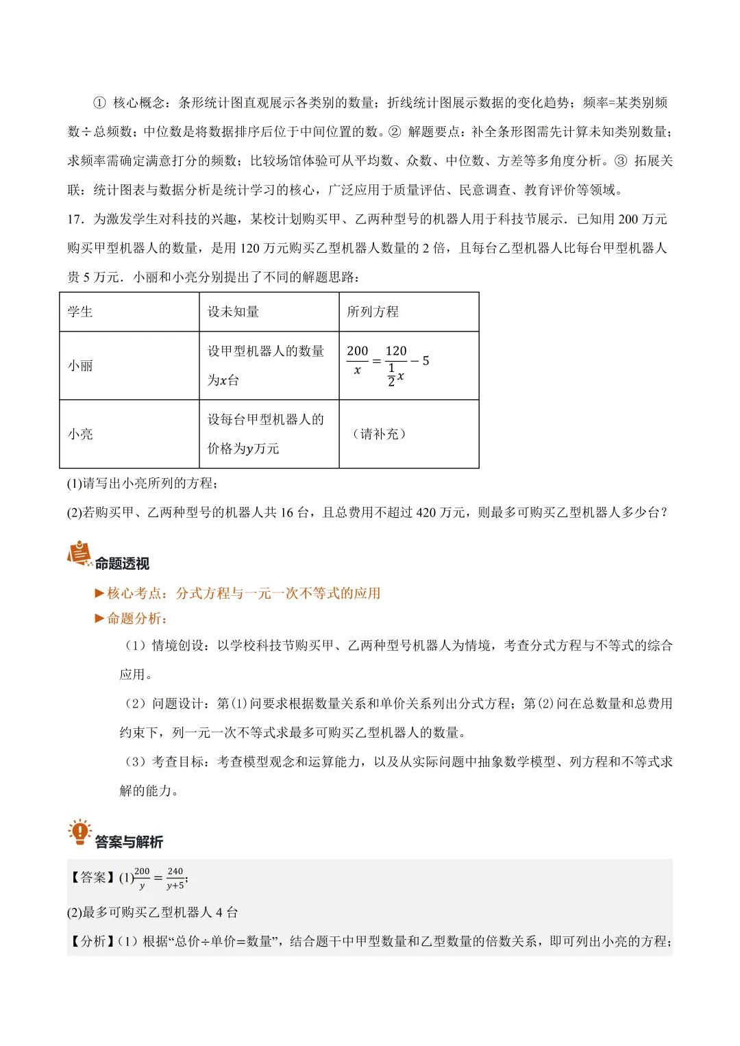 2026年深圳市中考数学真题完全解读(2026.6)-第21张图片-四季读书网