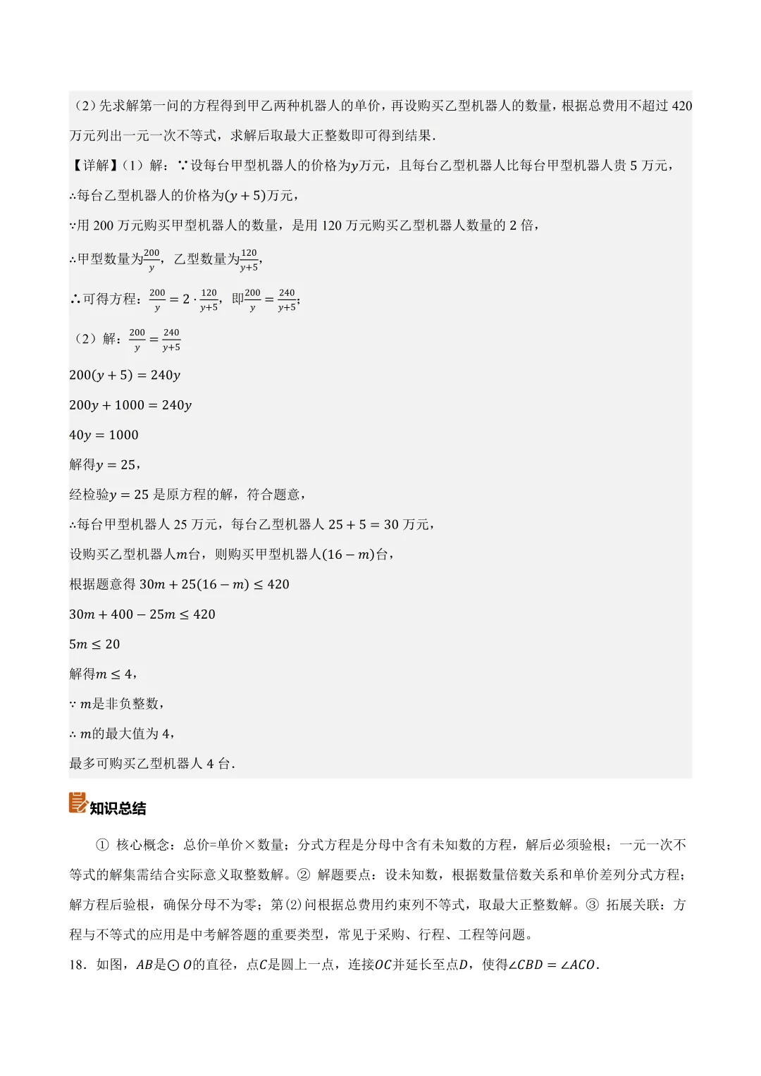 2026年深圳市中考数学真题完全解读(2026.6)-第22张图片-四季读书网