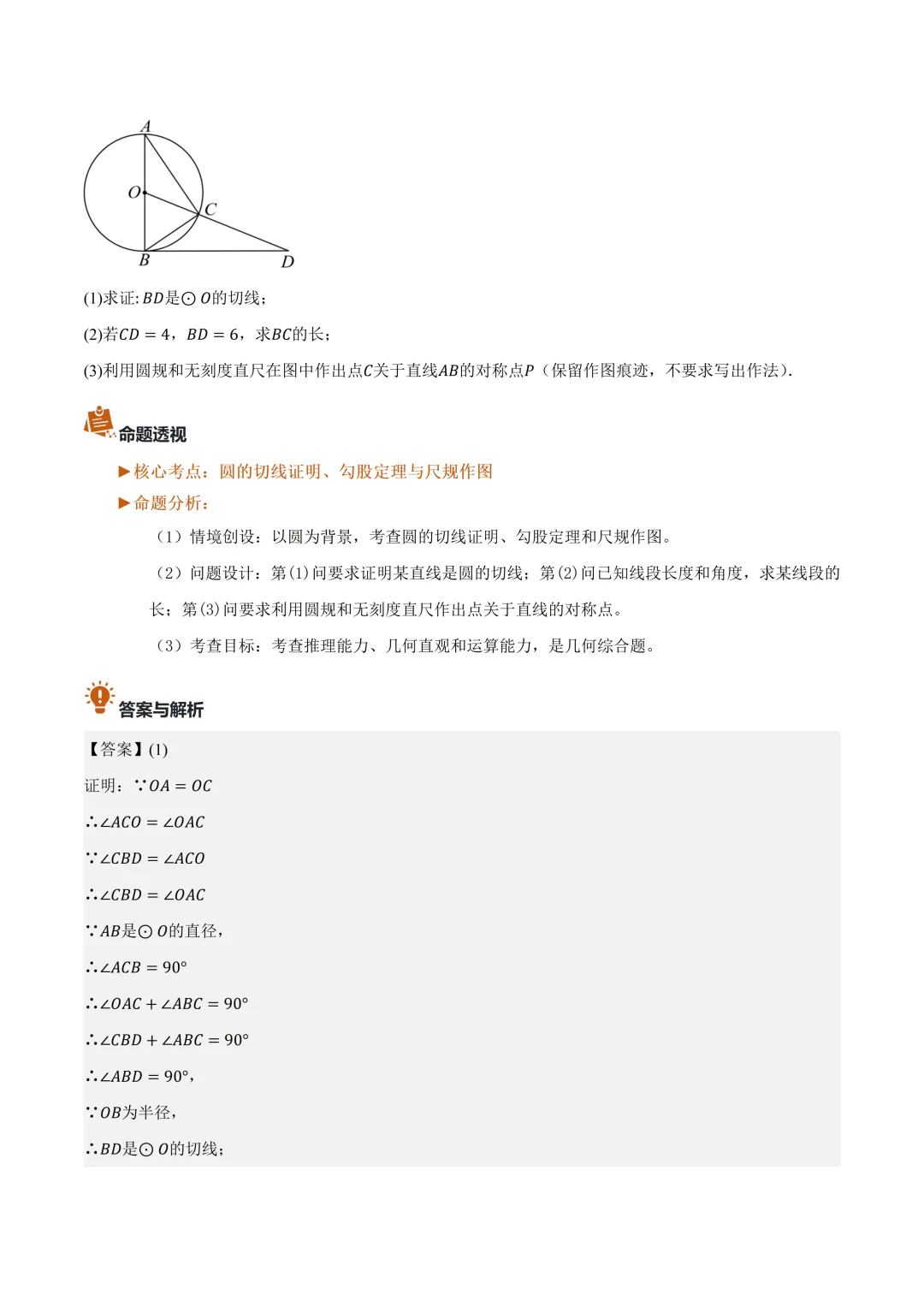 2026年深圳市中考数学真题完全解读(2026.6)-第23张图片-四季读书网
