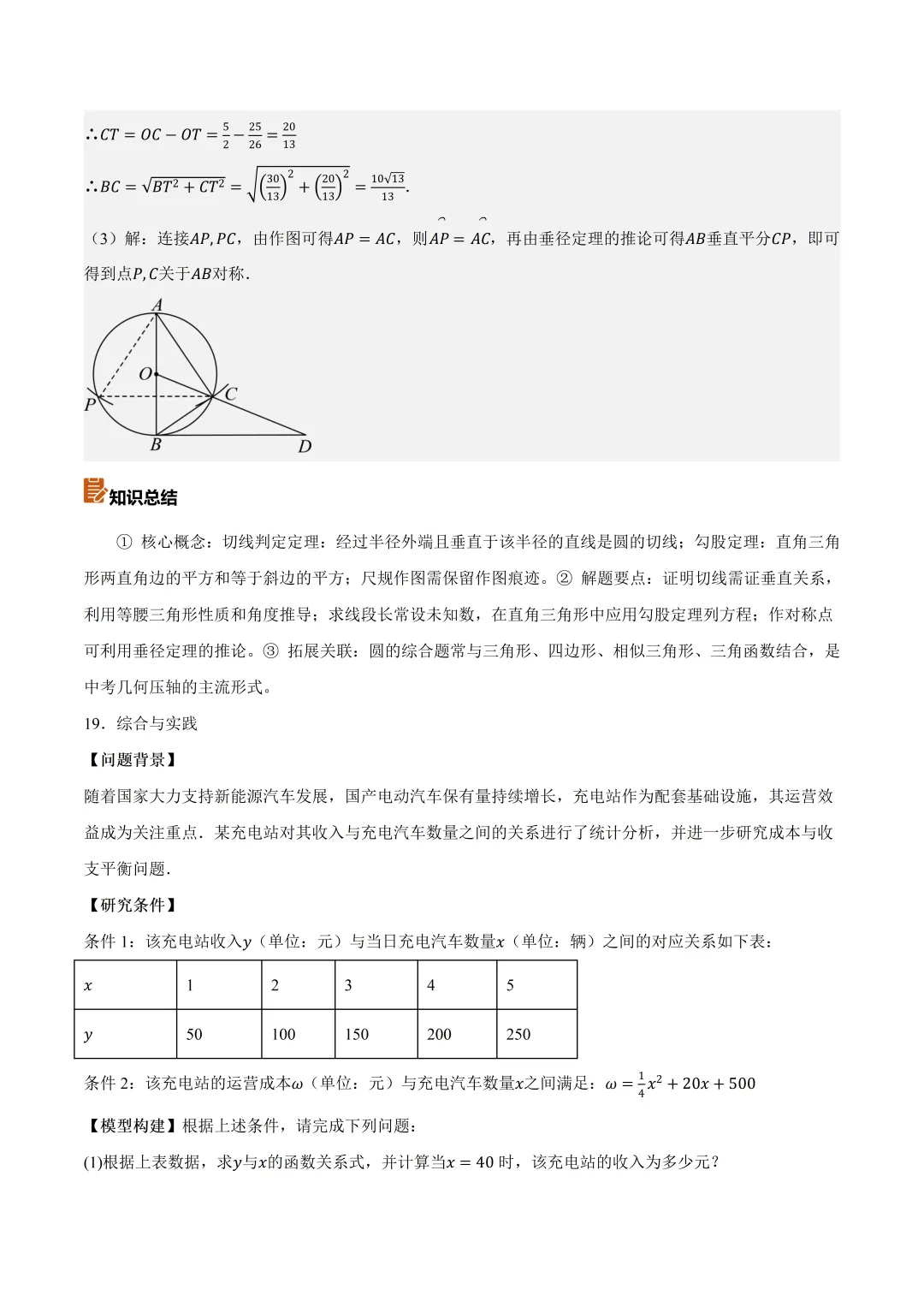 2026年深圳市中考数学真题完全解读(2026.6)-第25张图片-四季读书网
