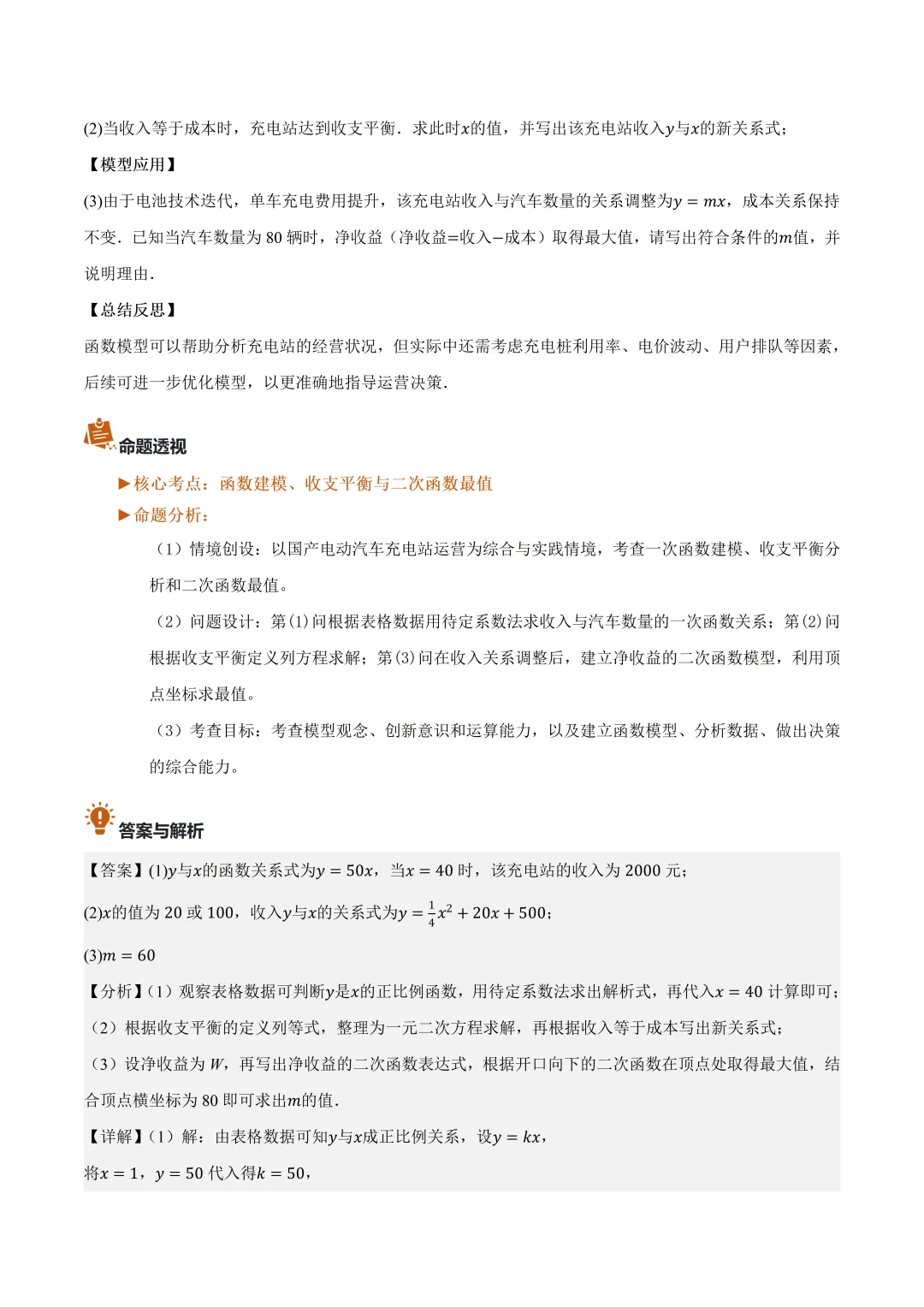 2026年深圳市中考数学真题完全解读(2026.6)-第26张图片-四季读书网