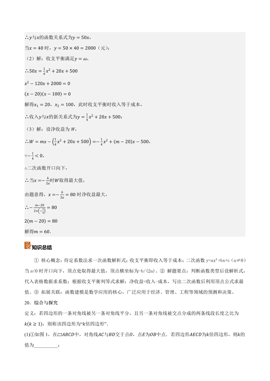 2026年深圳市中考数学真题完全解读(2026.6)-第27张图片-四季读书网