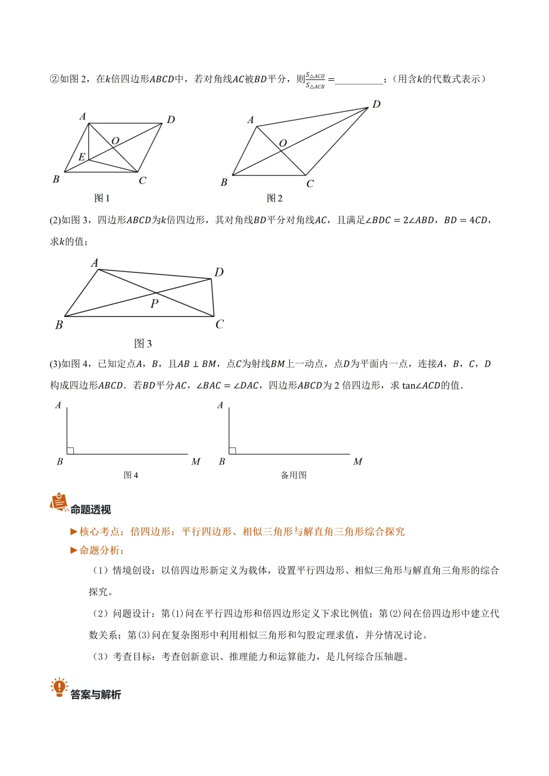 2026年深圳市中考数学真题完全解读(2026.6)-第28张图片-四季读书网