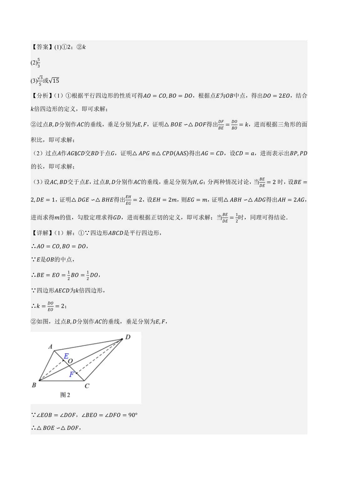 2026年深圳市中考数学真题完全解读(2026.6)-第29张图片-四季读书网